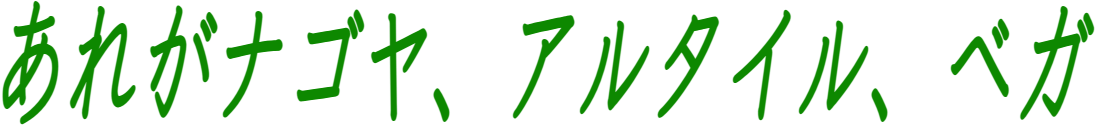:nagoyahosi: