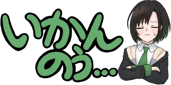 :ikannou_kanon: