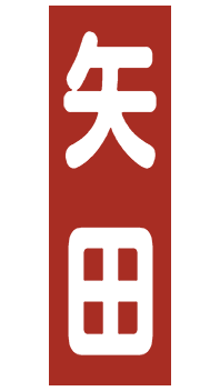 :yada_kanji: